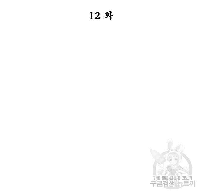 천화서고 대공자 12화 2