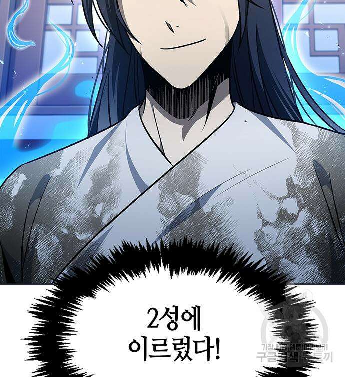 천화서고 대공자 12화 9