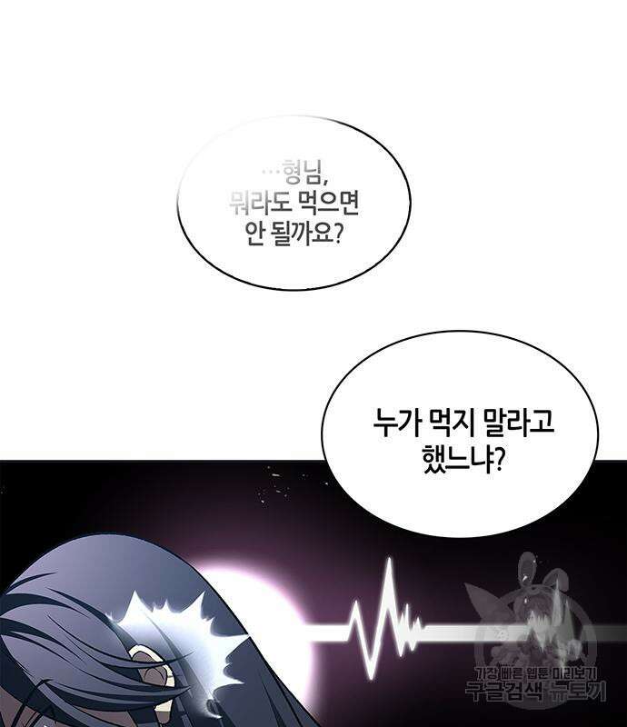 천화서고 대공자 12화 14