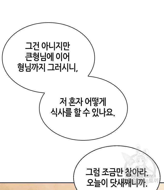 천화서고 대공자 12화 16