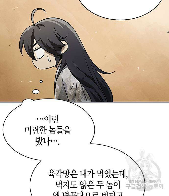 천화서고 대공자 12화 17