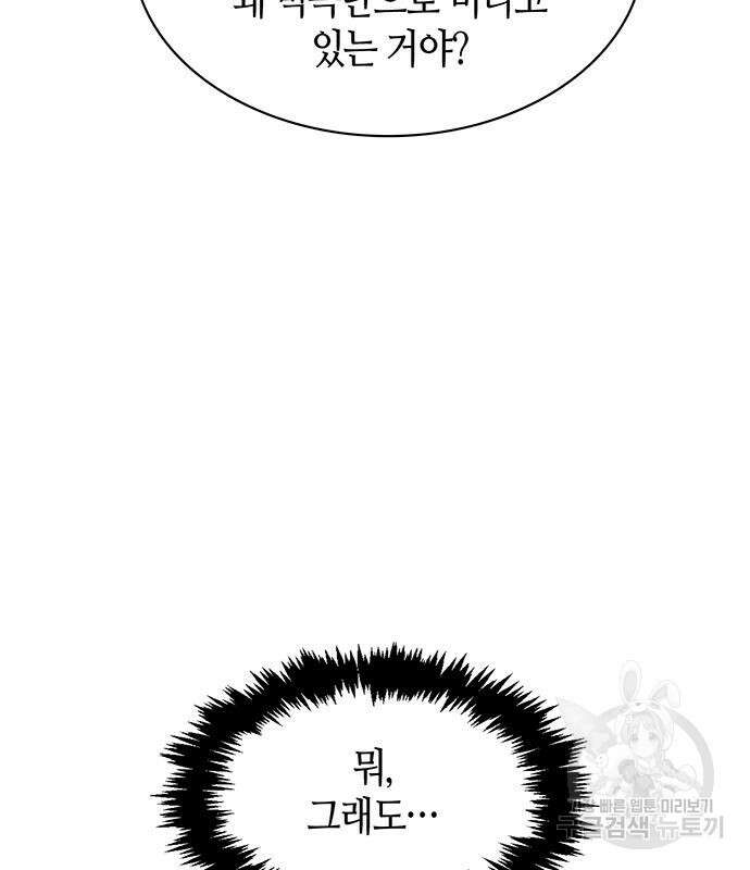 천화서고 대공자 12화 18