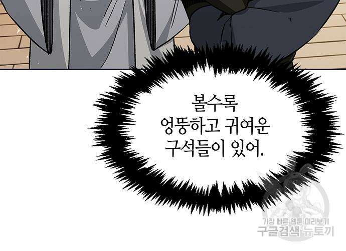 천화서고 대공자 12화 21