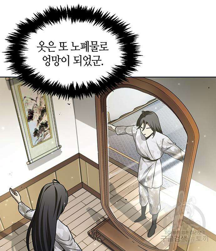 천화서고 대공자 12화 23