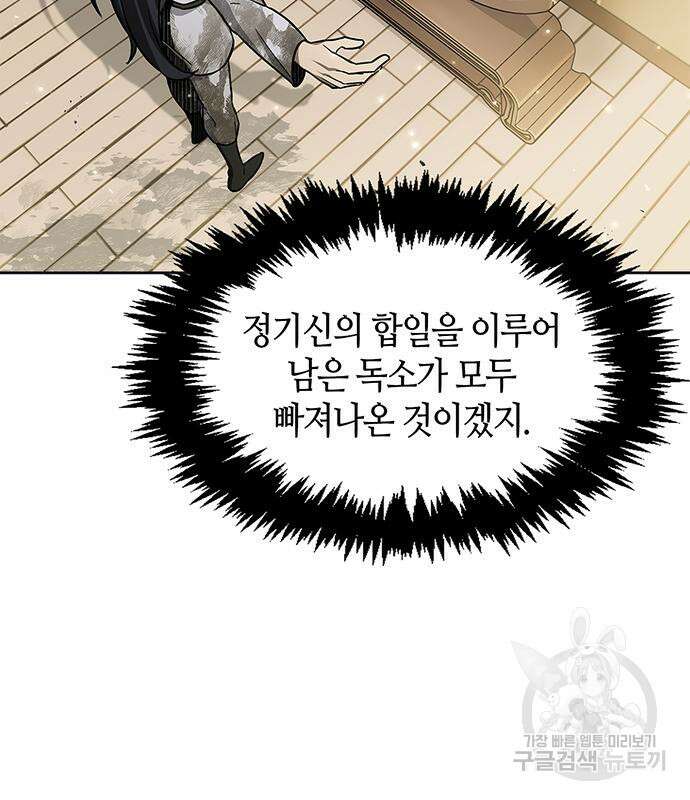 천화서고 대공자 12화 24