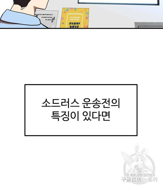 더블클릭 83화 3