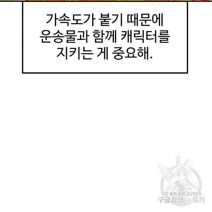 더블클릭 83화 11