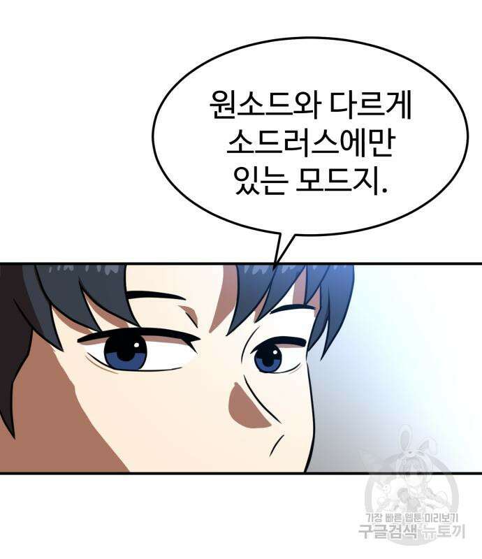 더블클릭 83화 17