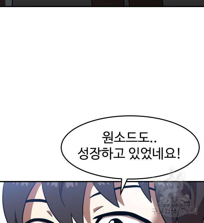 더블클릭 83화 20