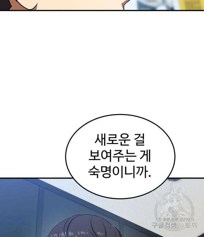 더블클릭 83화 23