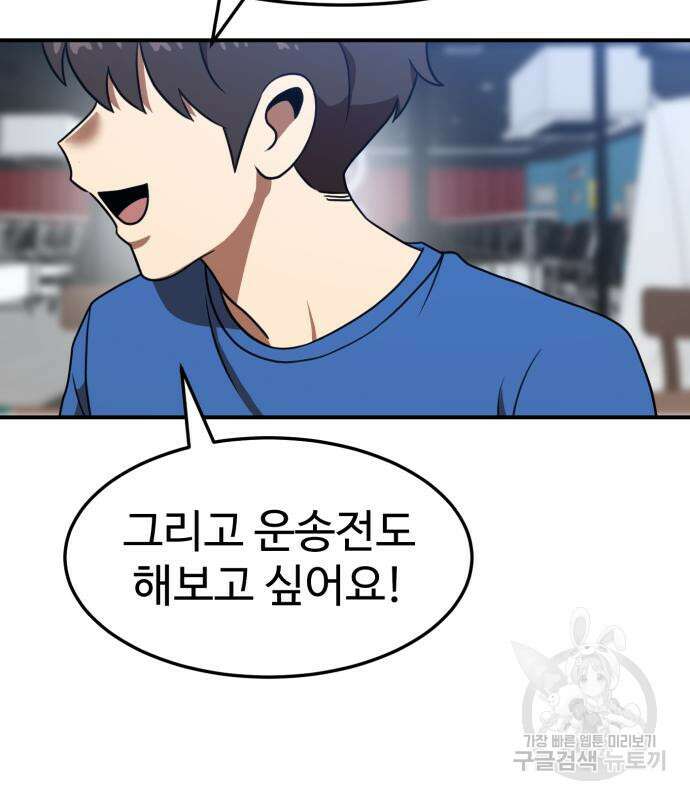 더블클릭 83화 28