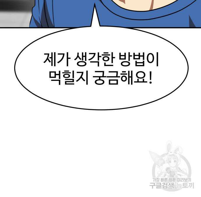 더블클릭 83화 31