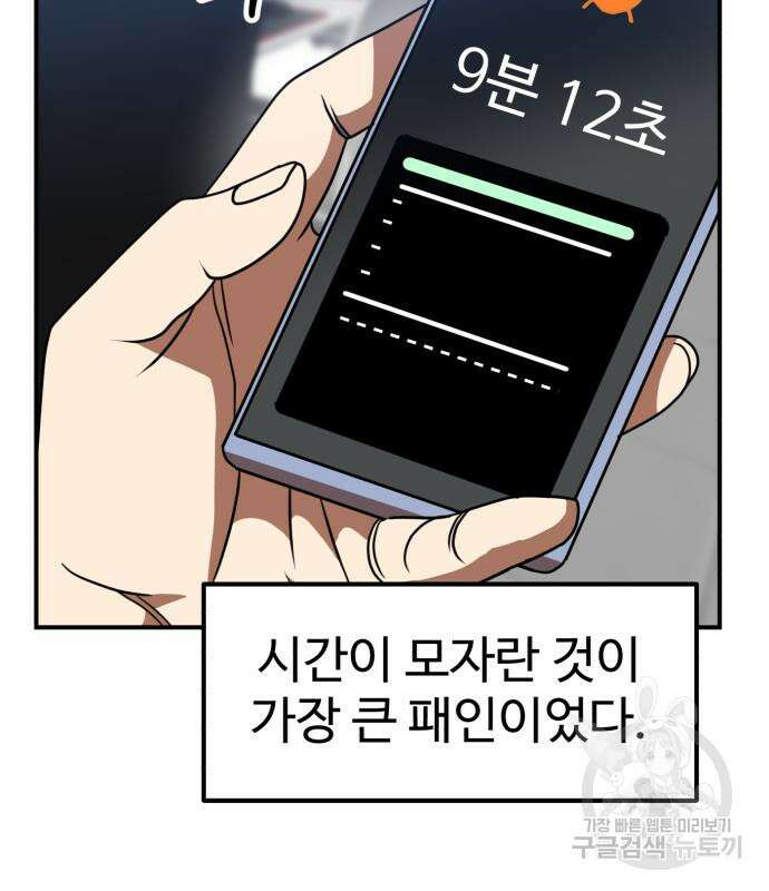 더블클릭 83화 42