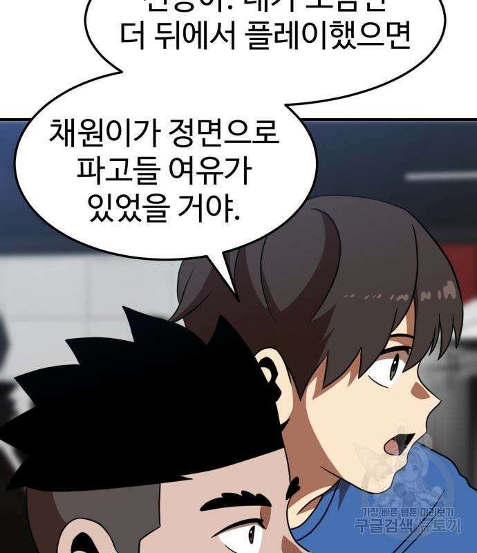 더블클릭 83화 44