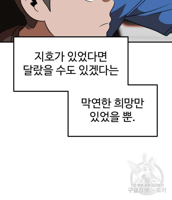 더블클릭 83화 45