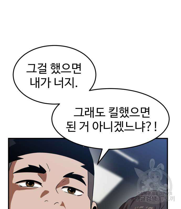 더블클릭 83화 46