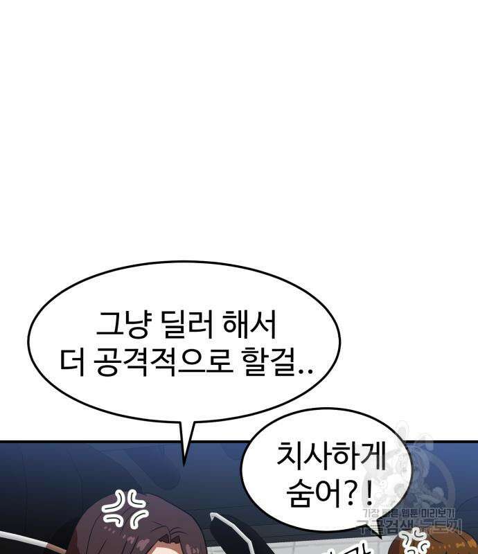더블클릭 83화 49
