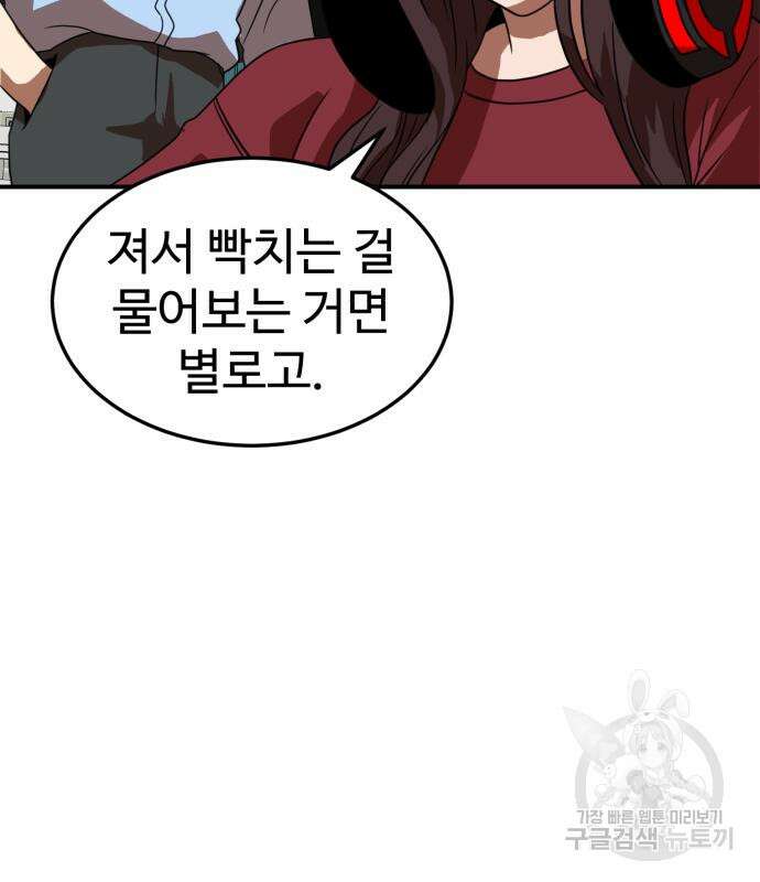 더블클릭 83화 52