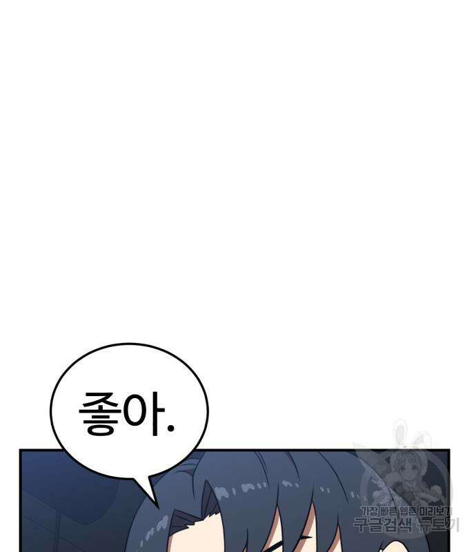 더블클릭 83화 55