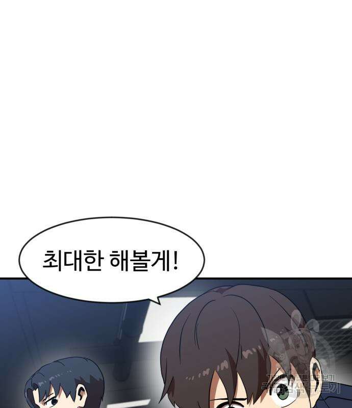 더블클릭 83화 60