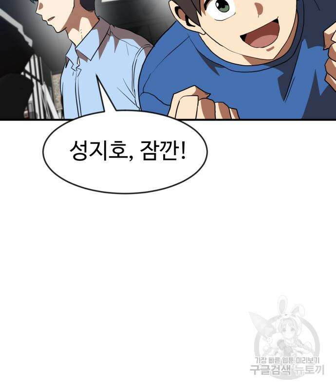 더블클릭 83화 61