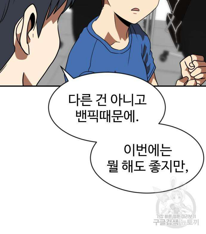 더블클릭 83화 63