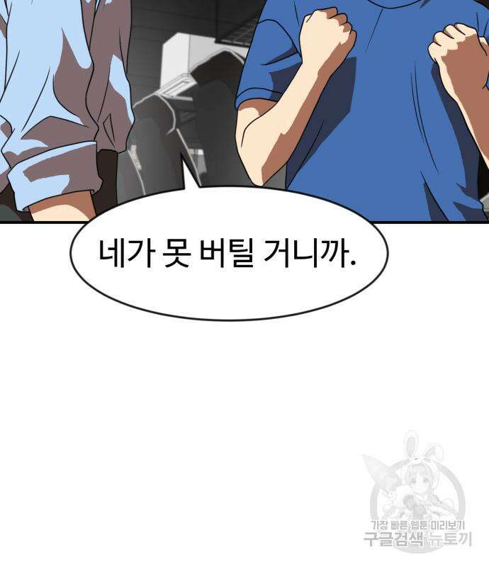 더블클릭 83화 69