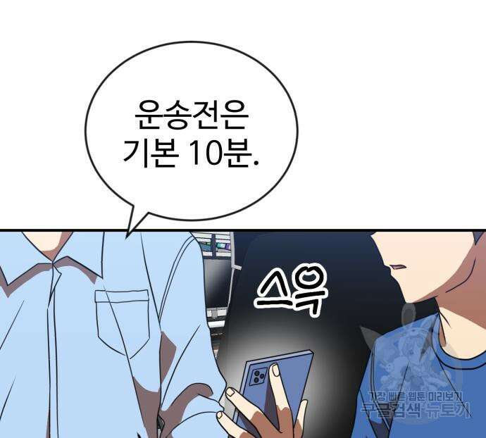 더블클릭 83화 70