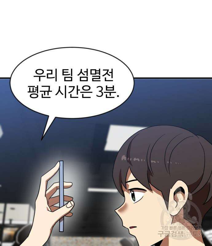 더블클릭 83화 72