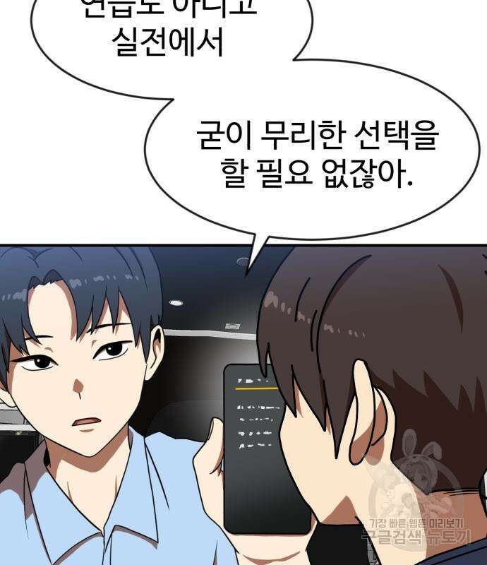 더블클릭 83화 74