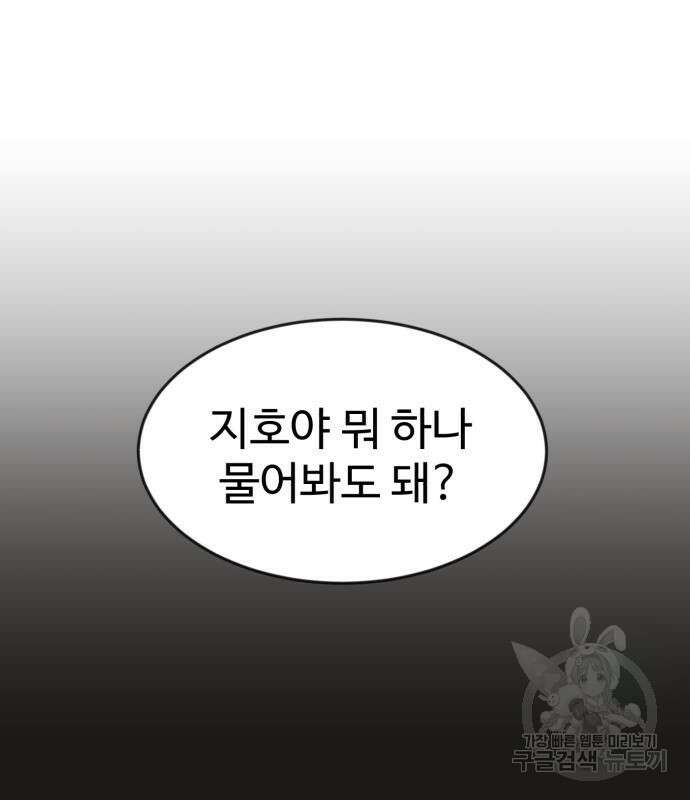 더블클릭 83화 81