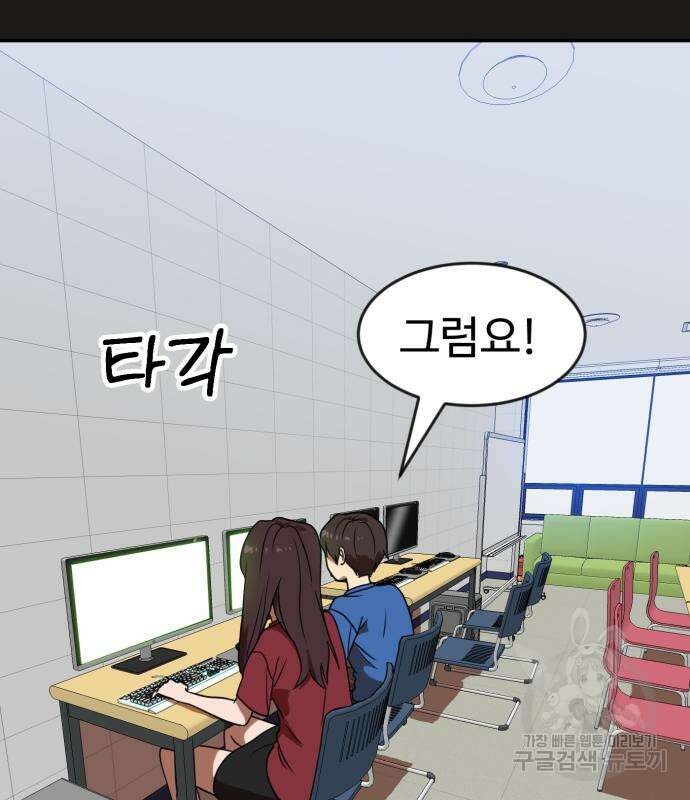 더블클릭 83화 82