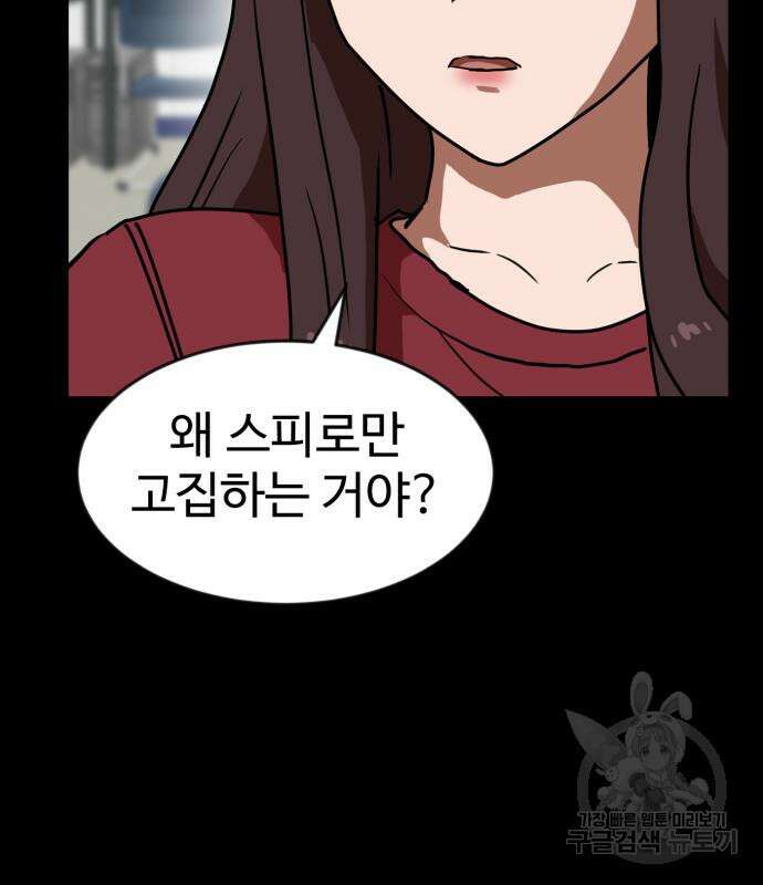 더블클릭 83화 85