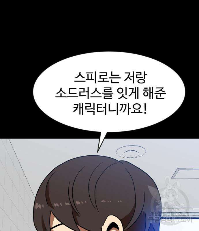 더블클릭 83화 86