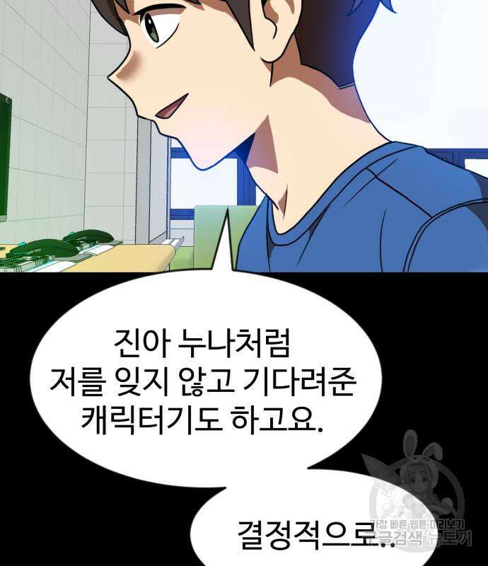 더블클릭 83화 87