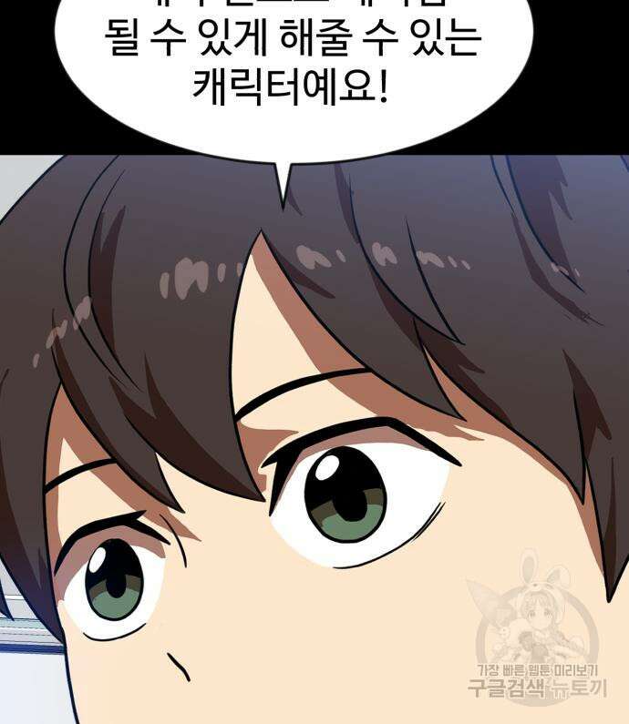 더블클릭 83화 90
