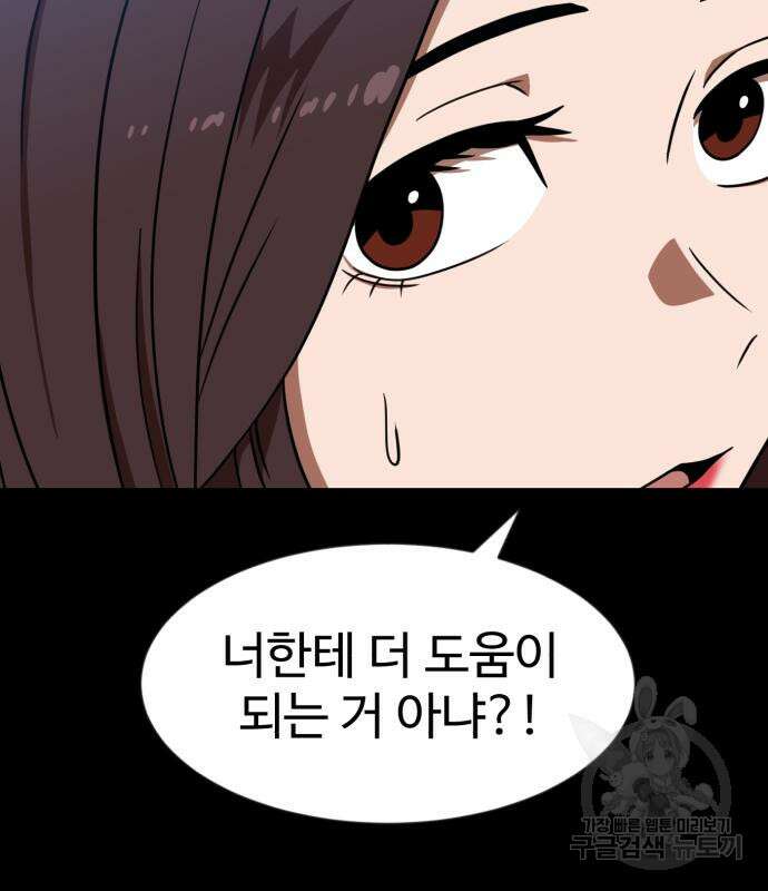 더블클릭 83화 93