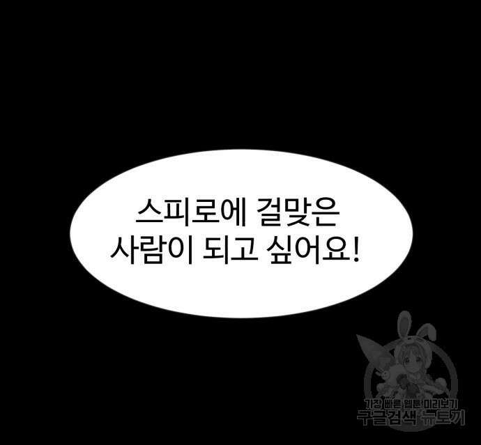 더블클릭 83화 102