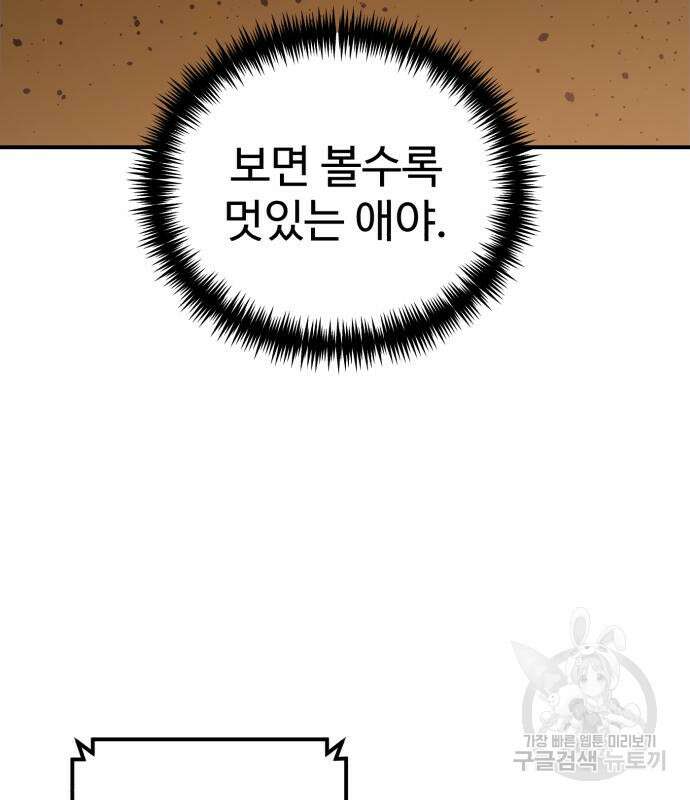 더블클릭 83화 108