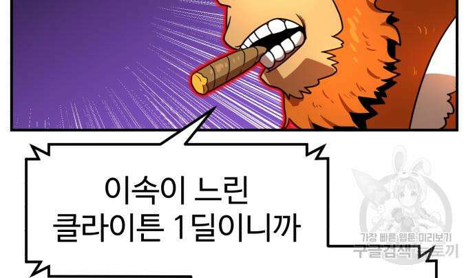 더블클릭 83화 131