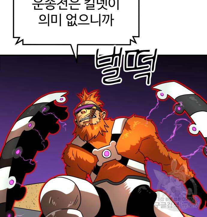 더블클릭 83화 153