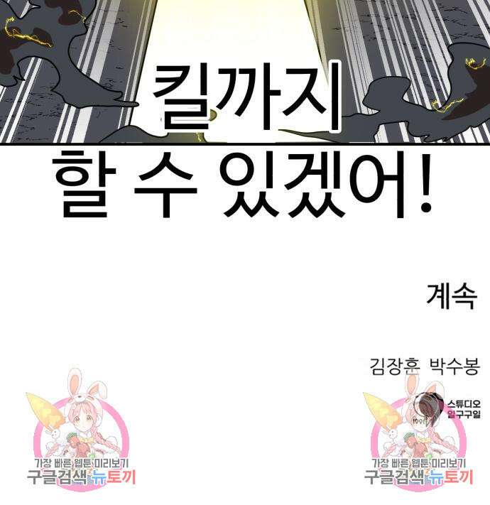 더블클릭 83화 178