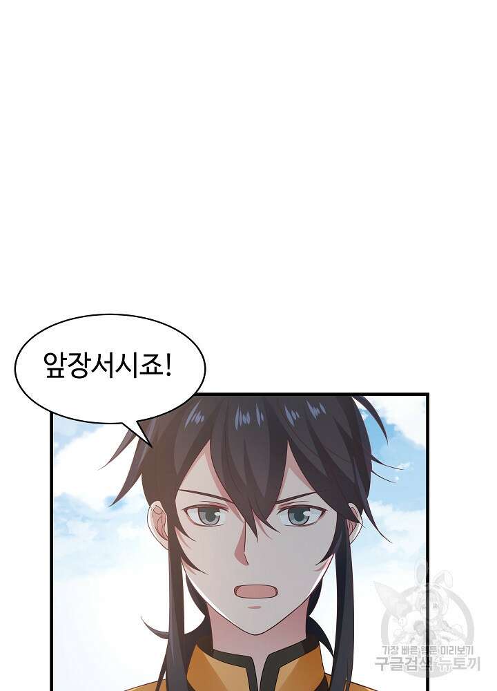 혼돈의 연단사 91화 4