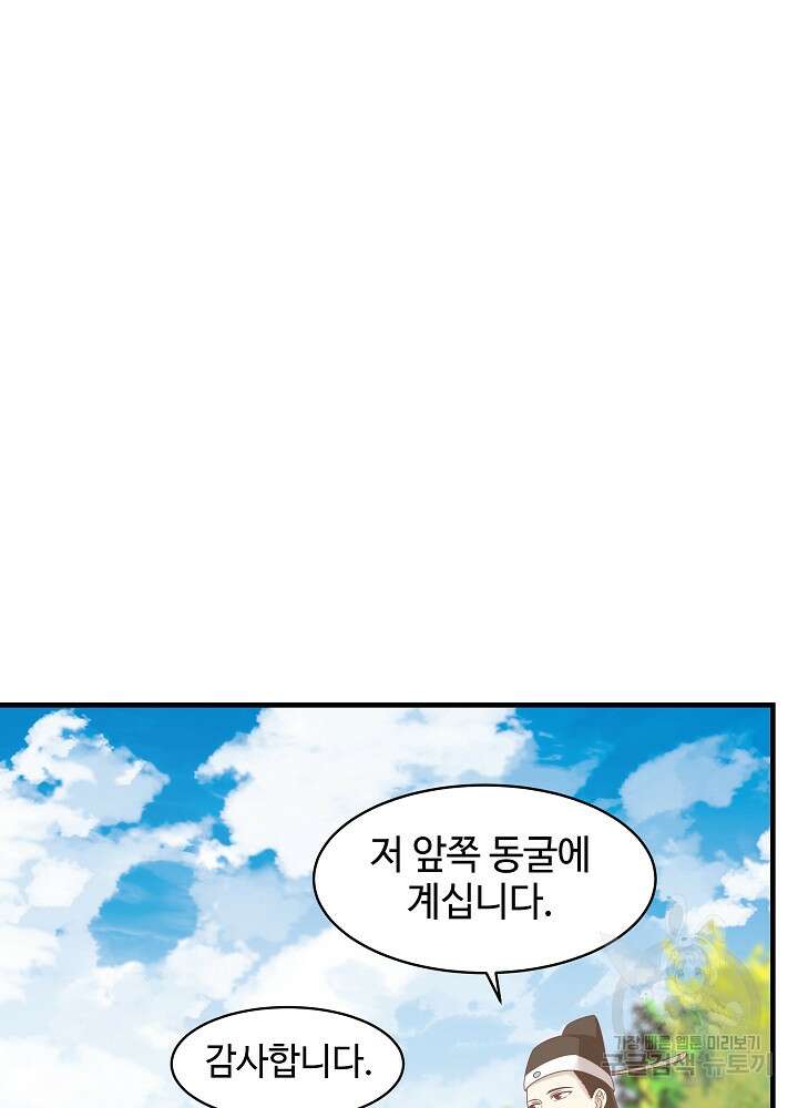 혼돈의 연단사 91화 7