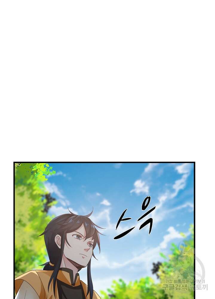 혼돈의 연단사 91화 9