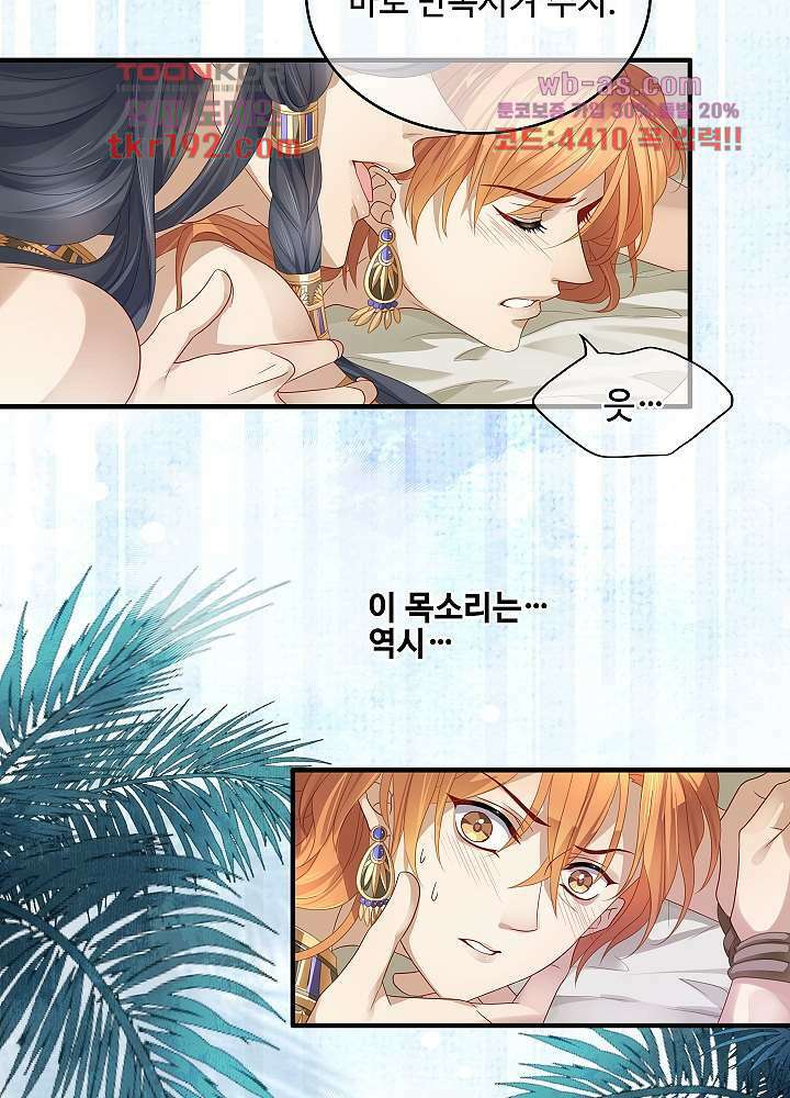 마스터 게임:7명의 애인 14화 5