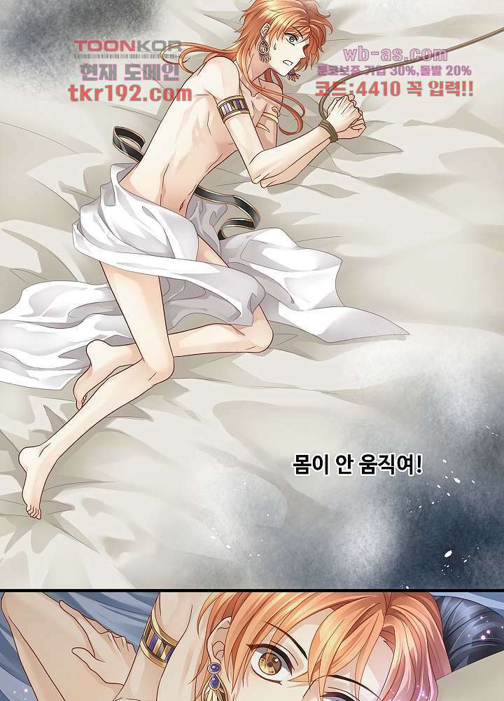 마스터 게임:7명의 애인 14화 11