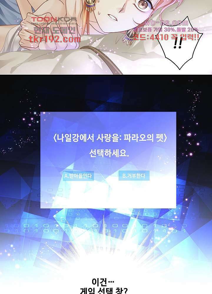 마스터 게임:7명의 애인 14화 12