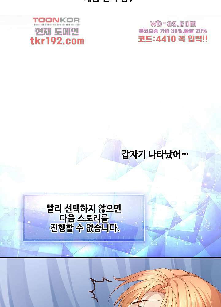 마스터 게임:7명의 애인 14화 13