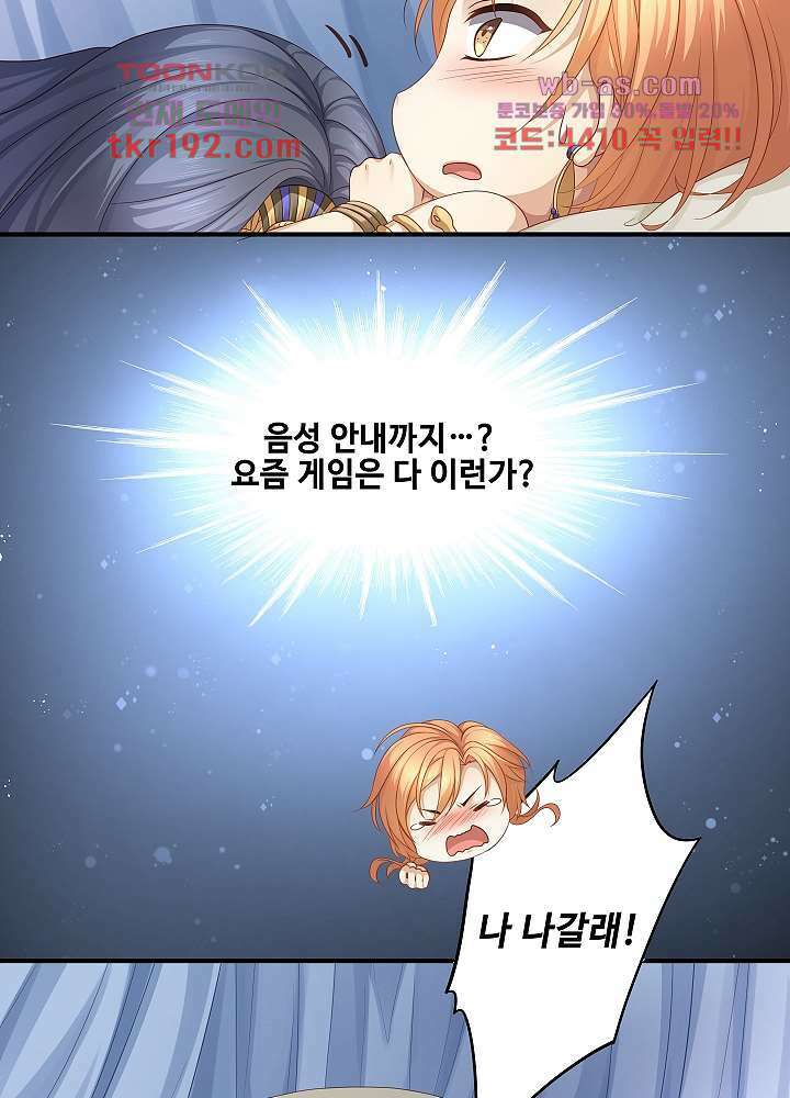마스터 게임:7명의 애인 14화 14